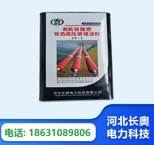 百色有机硅阻燃导热高压绝缘涂料