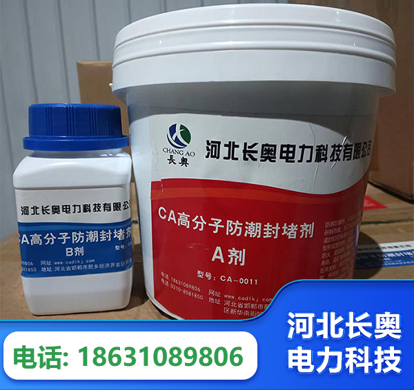 百色防潮封堵剂